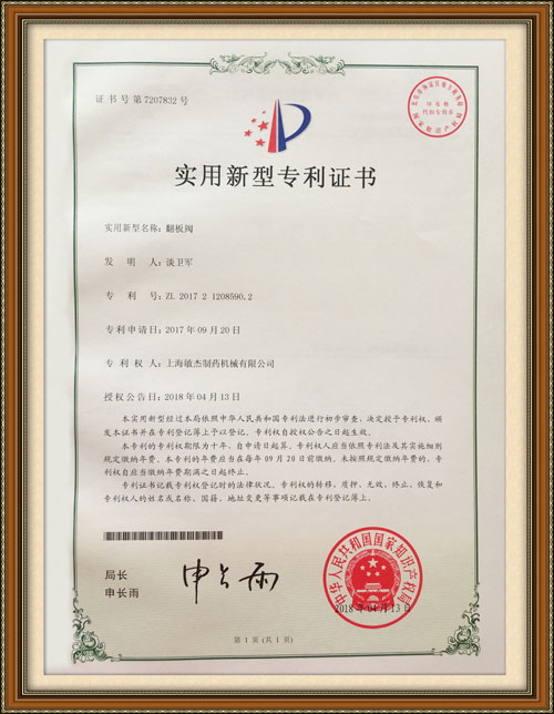 翻板阀实用新型专利